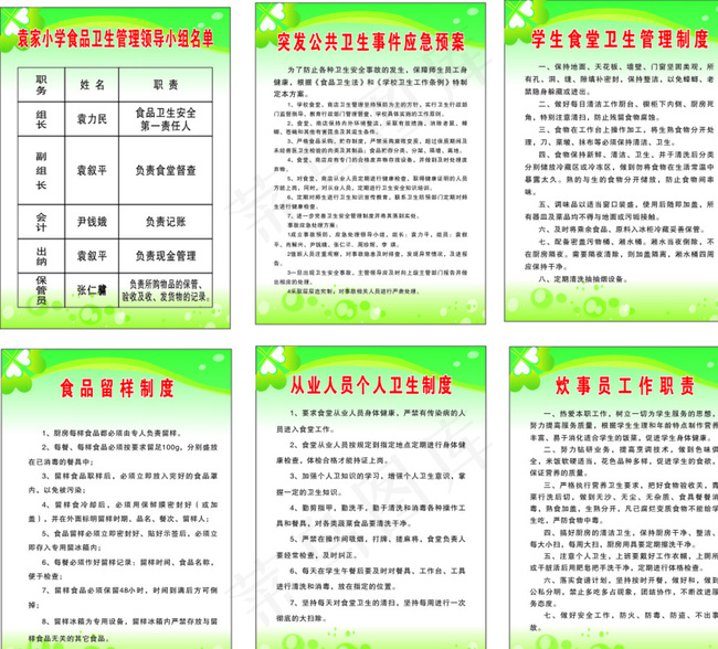 小学食堂制度牌图片cdr矢量模版下载