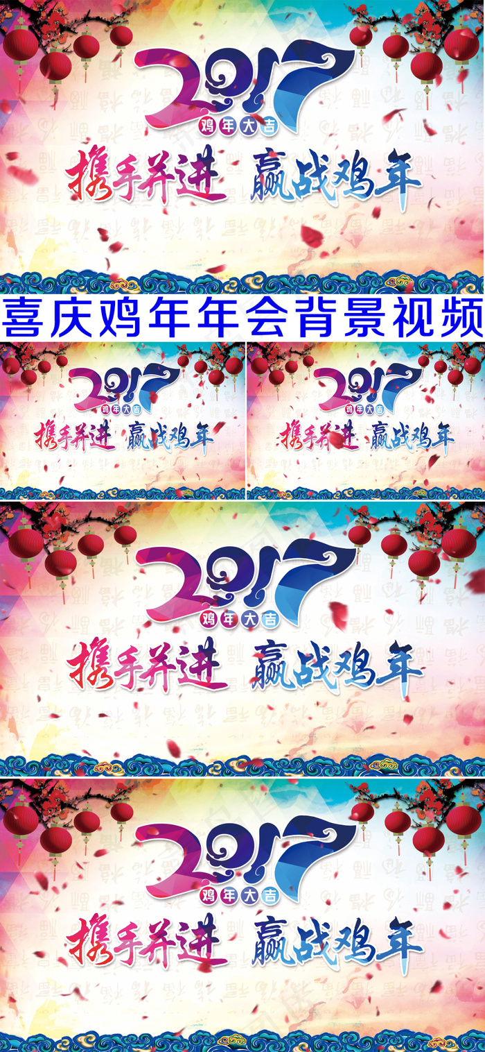 2017喜庆鸡年晚会年会背景视频