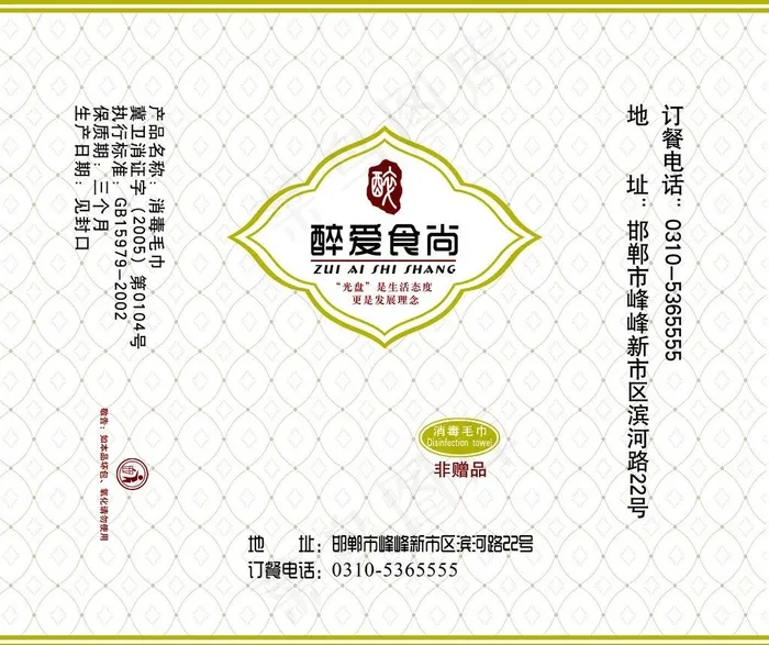 毛巾包装图片psd模版下载