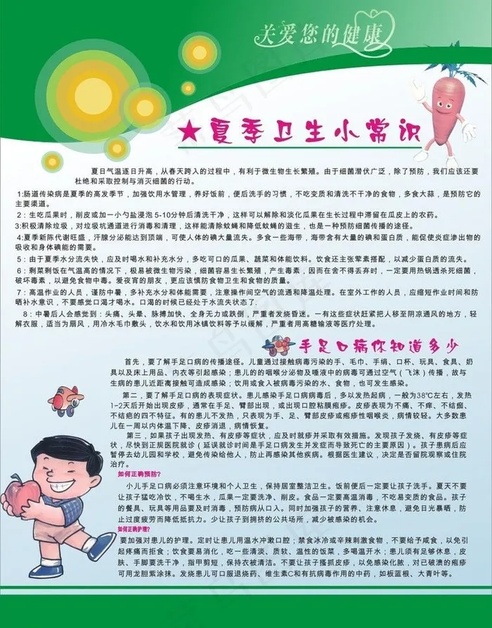 卫生小知识图片cdr矢量模版下载