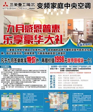 三菱重工海尔变频家庭*空调