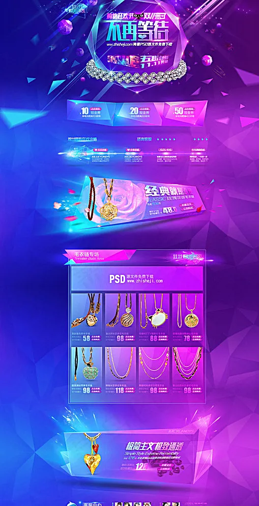 饰品电器首页模板图片(1920X3650(DPI:72))psd模版下载