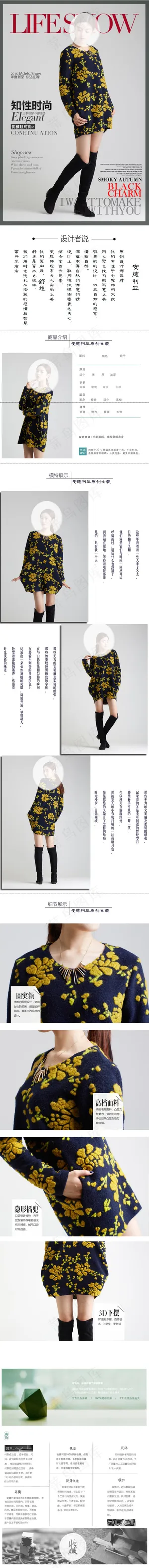 淘宝女装详情页