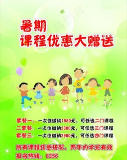 培训机构课程 海报