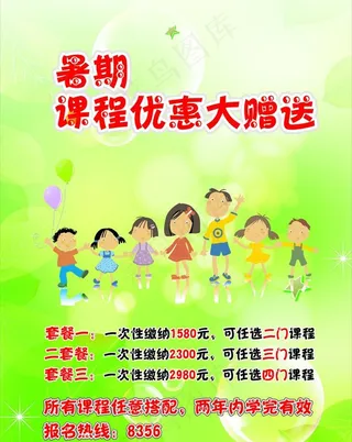 培训机构课程 海报