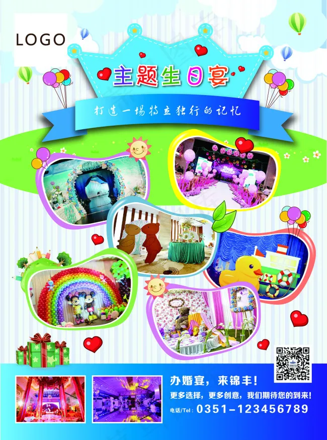 生日宴DM单ai矢量模版下载