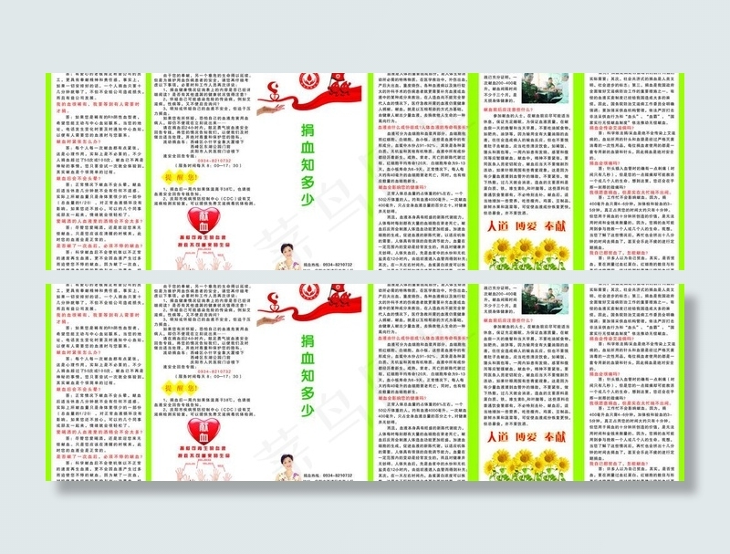 血站三折页设计图片cdr矢量模版下载