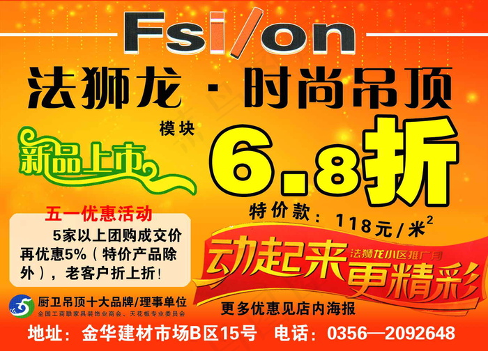 法狮龙时尚吊顶 建材 家居装饰 分...psd模版下载