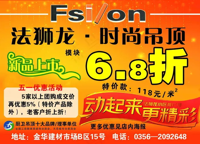 法狮龙时尚吊顶 建材 家居装饰 分...psd模版下载