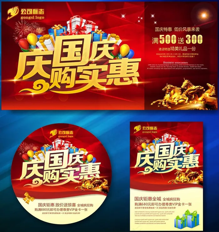 庆国庆购实惠海报设计矢量素材(210X1136)eps,ai矢量模版下载