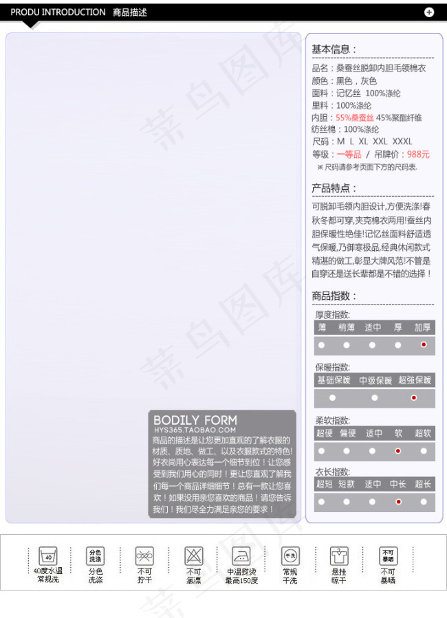 淘宝宝贝描述模版男女通用psd模版下载