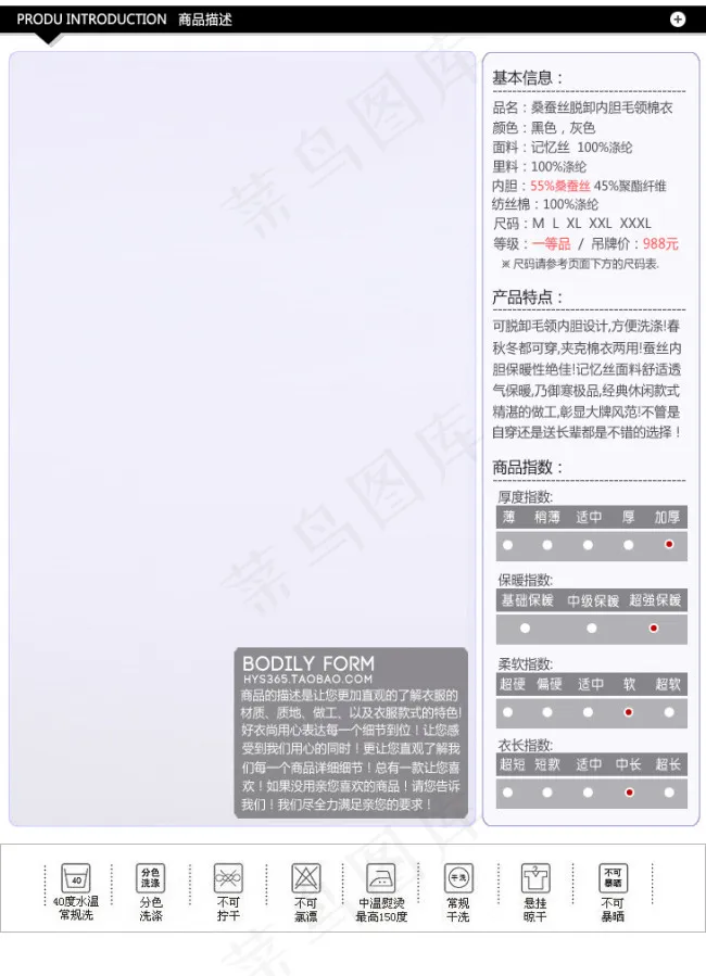 淘宝宝贝描述模版男女通用psd模版下载