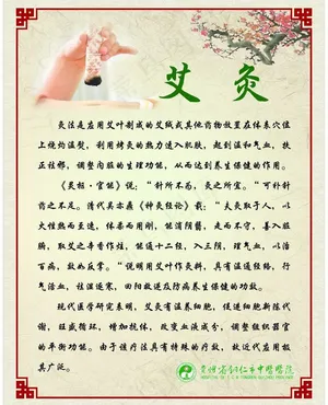 中医艾灸图片