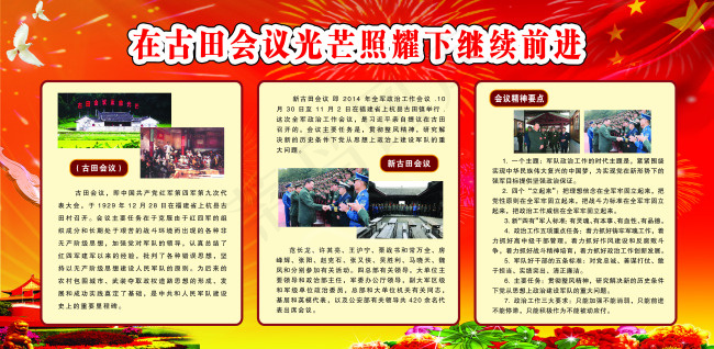 在古田会议光芒照耀下继续前进(5499X2693(DPI:72))psd模版下载