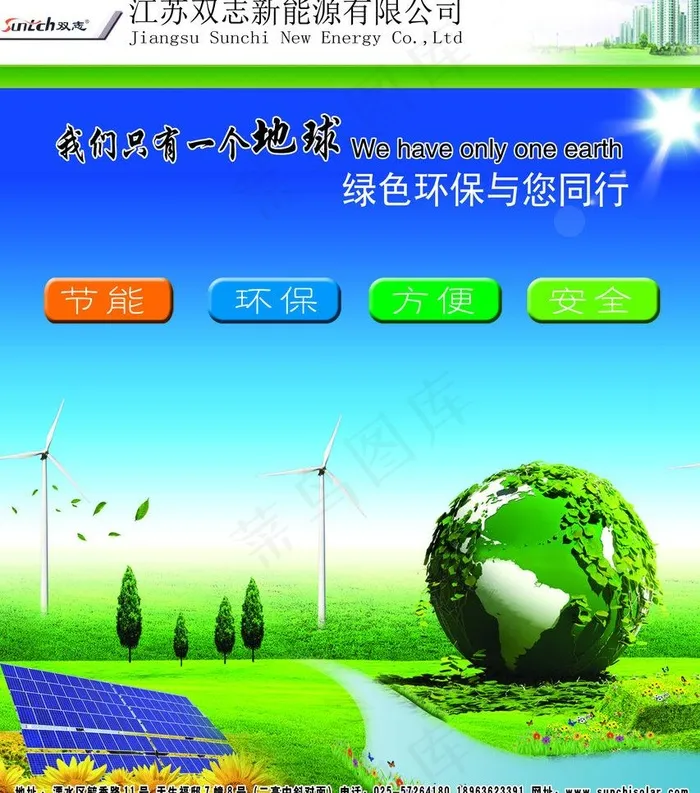 双志新能源彩页图片(2953X3543(DPI:300))psd模版下载