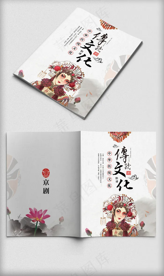 创意中国风京剧文化画册封面psd模版下载