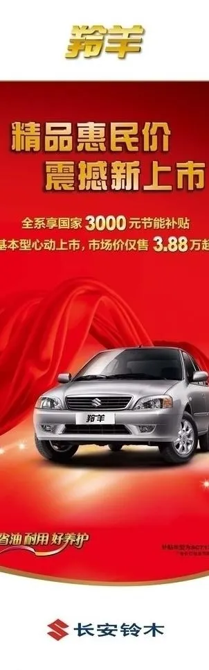 汽车x展架模版图片