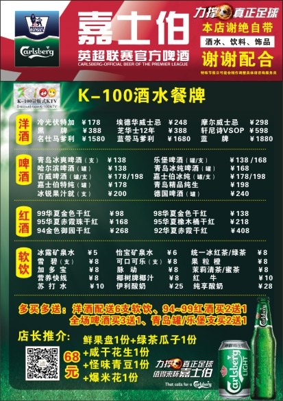 酒水牌(210X297)cdr矢量模版下载