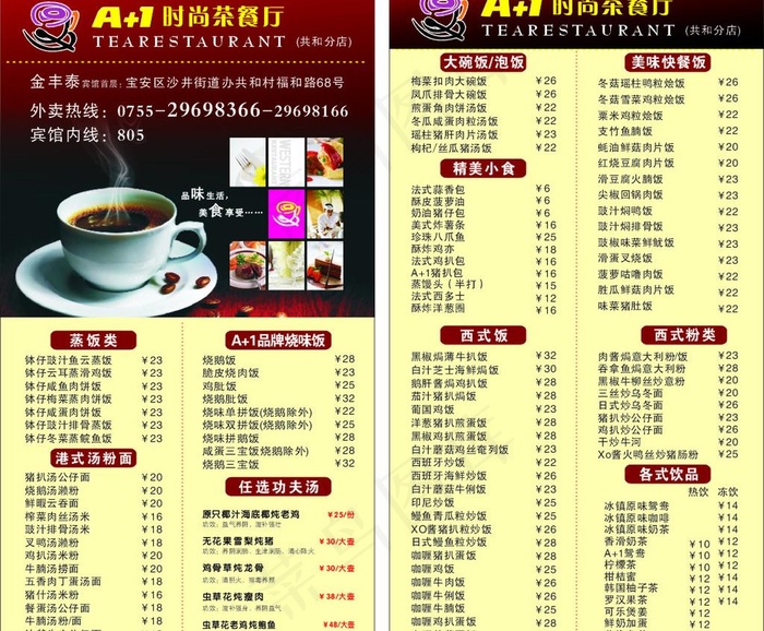 茶餐厅外卖卡图片cdr矢量模版下载