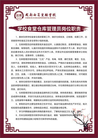 学校食堂仓库管理员岗位职责