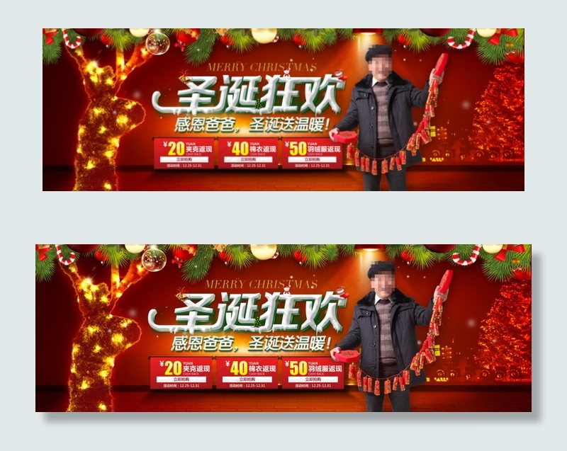 圣诞节款欢爸爸装促销海报psd模版下载