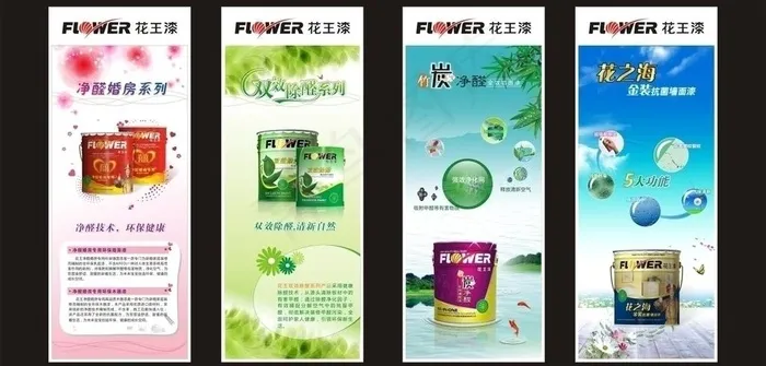 花王漆产品系列易拉宝图片cdr矢量模版下载