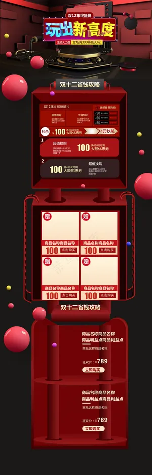 双十二年终盛典