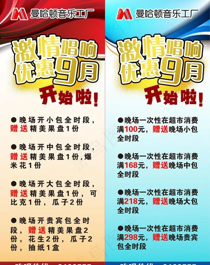 ktv宣传图片ai矢量模版下载