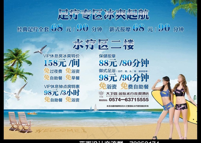 休闲盛夏（精细分层）图片(4217X3083(DPI:30))psd模版下载
