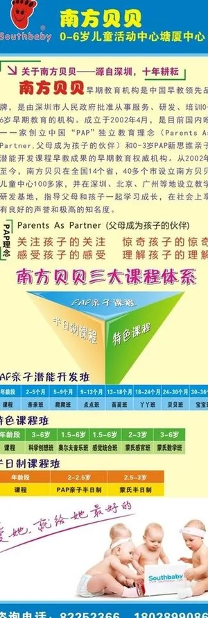南方贝贝简介x展架图片