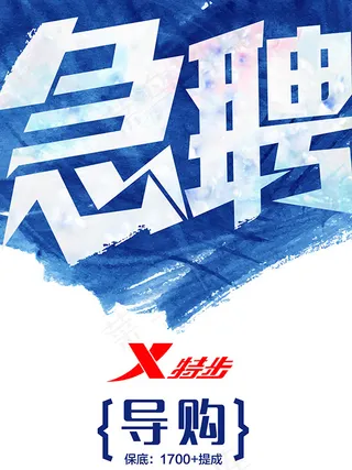 人才招聘海报PSD图片