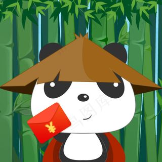 熊猫拿红包