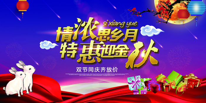 创意简约浪漫唯美中秋展板设计(7088X3543(DPI:150))psd模版下载