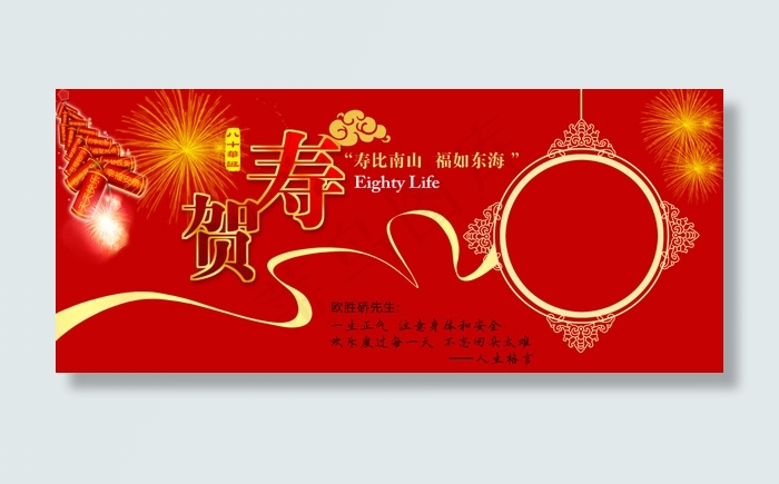 贺寿 大寿生日贺卡psd模版下载