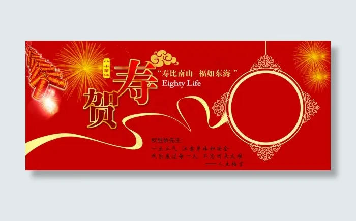 贺寿 大寿生日贺卡psd模版下载