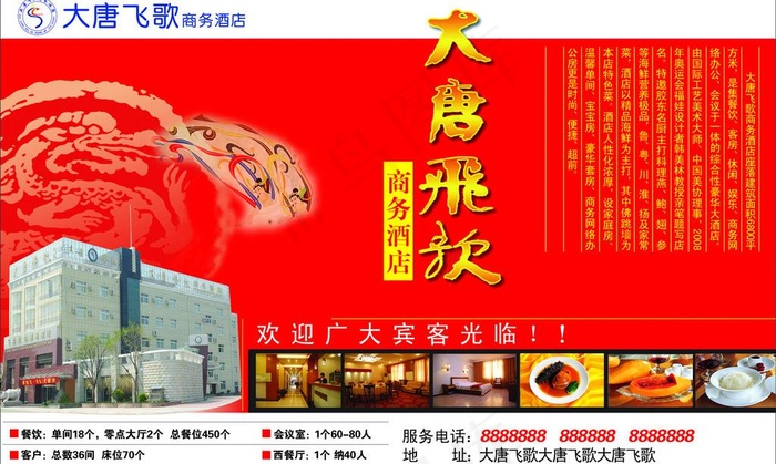酒店宣传海报图片psd模版下载