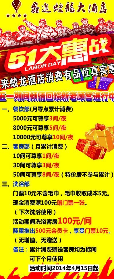 易拉宝五一活动图片psd模版下载