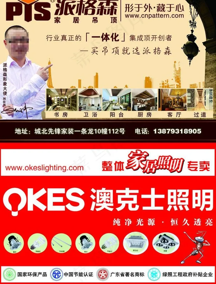 派格森澳克士照明图片psd模版下载