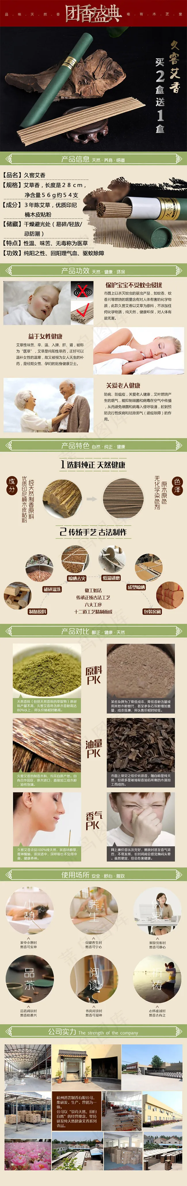 中国风详情页psd模版下载