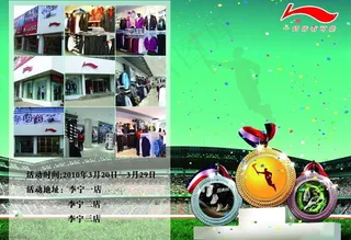 李宁活动图片