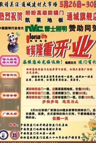 盼盼防盗门图片