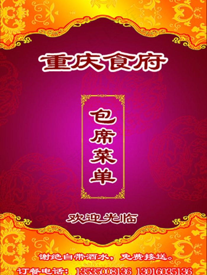 重庆食府图片psd模版下载