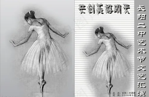 文艺晚会节目单图片