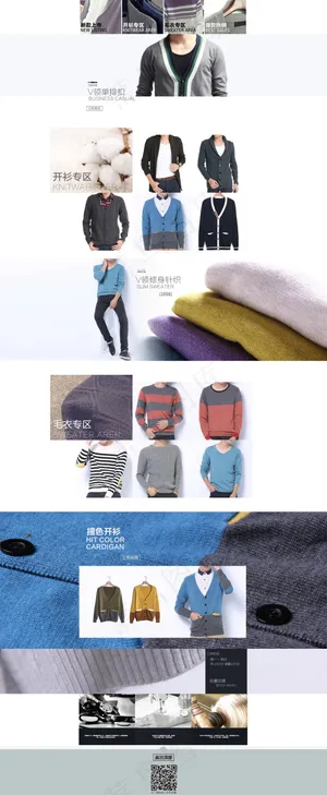 清新简约淘宝素材psd男装主题首页...