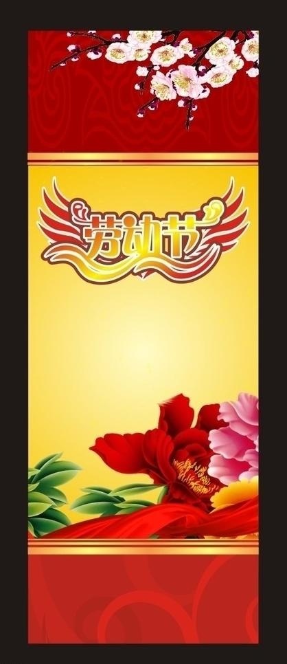 五一劳动节x展架图片cdr矢量模版下载