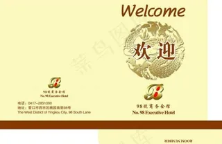 商务会馆房卡套图片
