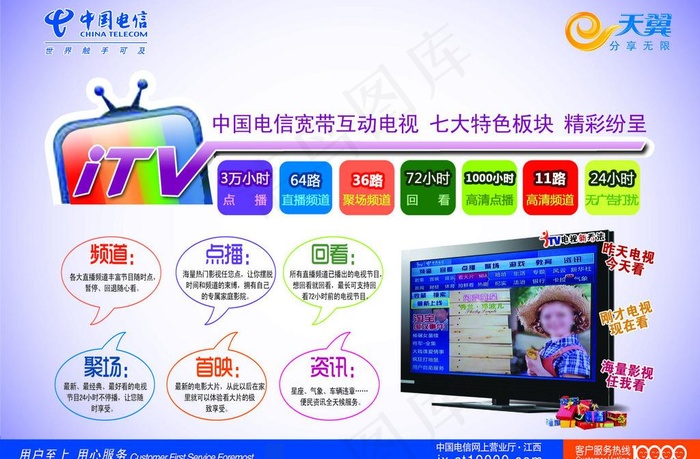 电信海报图片cdr矢量模版下载