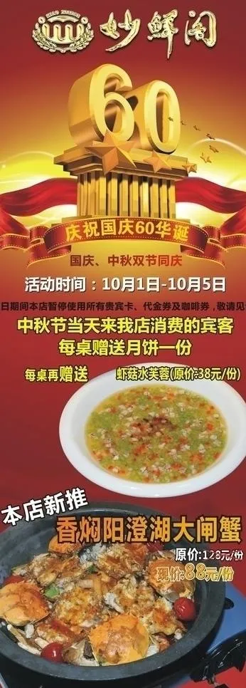 妙鲜阁连锁西餐厅易拉宝图片cdr矢量模版下载