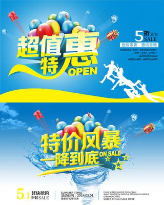 特价风暴超值惠PSD素材