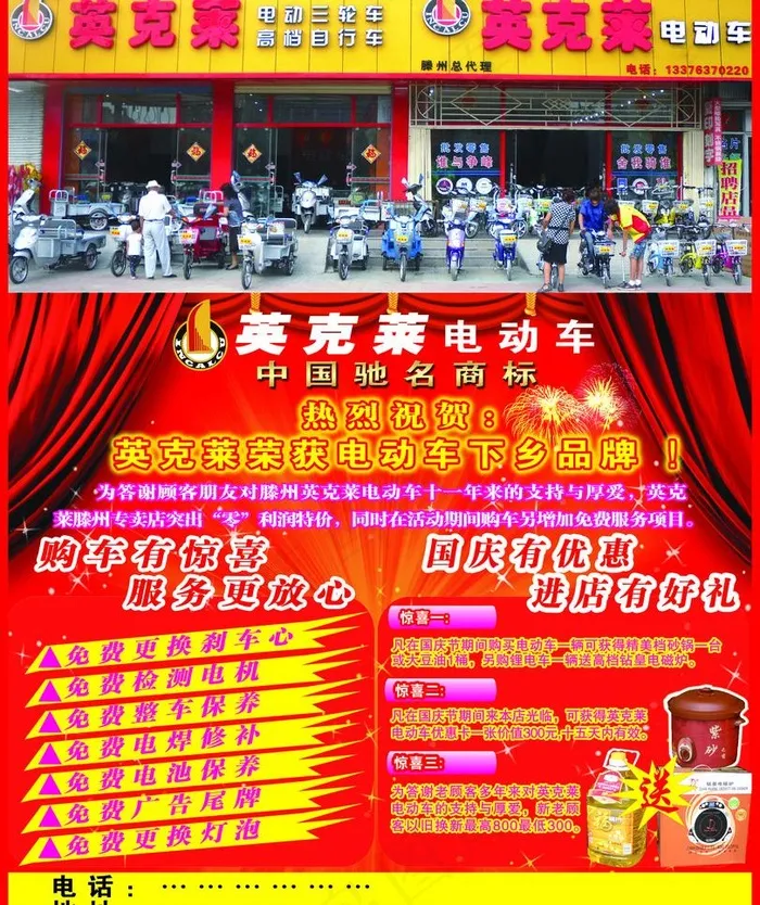 英克莱电动车图片(2787X3520(DPI:300))psd模版下载